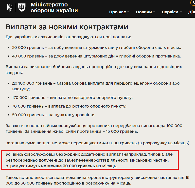 https://mod.gov.ua/news/opublikovano-postanovu-kabminu-pro-zaprovadzhennia-novykh-kontraktiv-u-sylakh-oborony?fbclid=IwY2xjawScvjZleHRuA2FlbQIxMABicmlkETFkT3hRb1AwbUZrWmZId1lEc3J0YwZhcHBfaWQQMjIyMDM5MTc4ODIwMDg5MgABHs668abj2v5KU6ageDNQ7SkF0_dySQYwLn_5oCWyQt8QXJ6jIjapmTkHDtuv_aem_A9VyjP2-jyZtyvVNQMNj5g