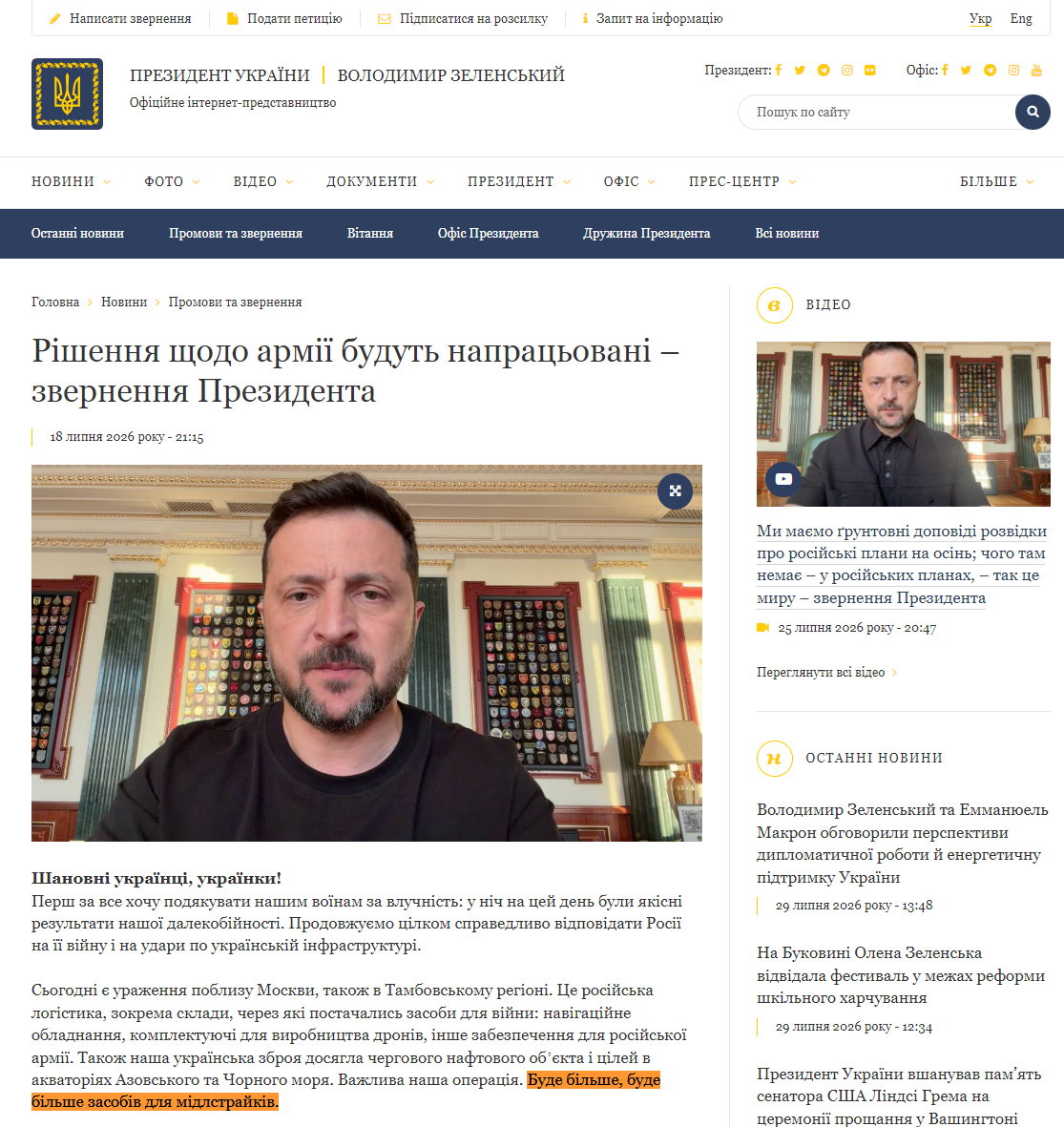 https://www.president.gov.ua/news/rishennya-shodo-armiyi-budut-napracovani-zvernennya-preziden-105513