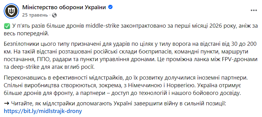 https://www.facebook.com/MinistryofDefence.UA/posts/-%D1%83-%D0%BF%D1%8F%D1%82%D1%8C-%D1%80%D0%B0%D0%B7%D1%96%D0%B2-%D0%B1%D1%96%D0%BB%D1%8C%D1%88%D0%B5-%D0%B4%D1%80%D0%BE%D0%BD%D1%96%D0%B2-middle-strike-%D0%B7%D0%B0%D0%BA%D0%BE%D0%BD%D1%82%D1%80%D0%B0%D0%BA%D1%82%D0%BE%D0%B2%D0%B0%D0%BD%D0%BE-%D0%B7%D0%B0-%D0%BF%D0%B5%D1%80%D1%88%D1%96-%D0%BC%D1%96%D1%81%D1%8F%D1%86%D1%96-2026-%D1%80/1308597511452698/