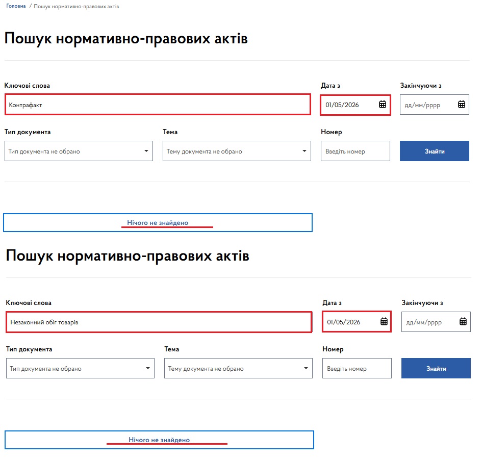 https://www.kmu.gov.ua/npasearch?&key=%D0%9D%D0%B5%D0%B7%D0%B0%D0%BA%D0%BE%D0%BD%D0%BD%D0%B8%D0%B9%20%D0%BE%D0%B1%D1%96%D0%B3%20%D1%82%D0%BE%D0%B2%D0%B0%D1%80%D1%96%D0%B2&from=2026-05-01