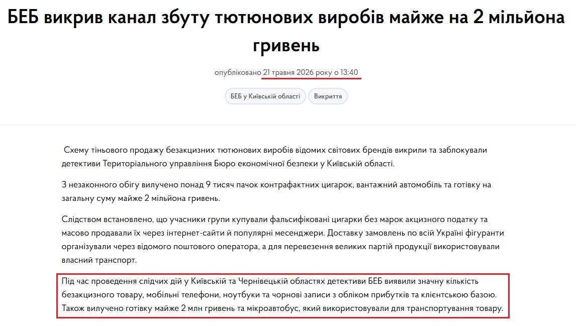 https://esbu.gov.ua/news/beb-vykryv-kanal-zbutu-tiutiunovykh-vyrobiv-maizhe-na-2-miliona-hryven?utm