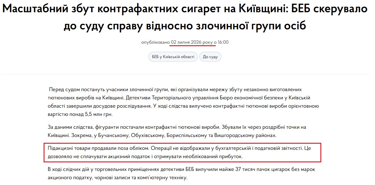 https://esbu.gov.ua/news/masshtabnyi-zbut-kontrafaktnykh-syharet-na-kyivshchyni-beb-skeruvalo-do-sudu-spravu-vidnosno-zlochynnoi-hrupy-osib