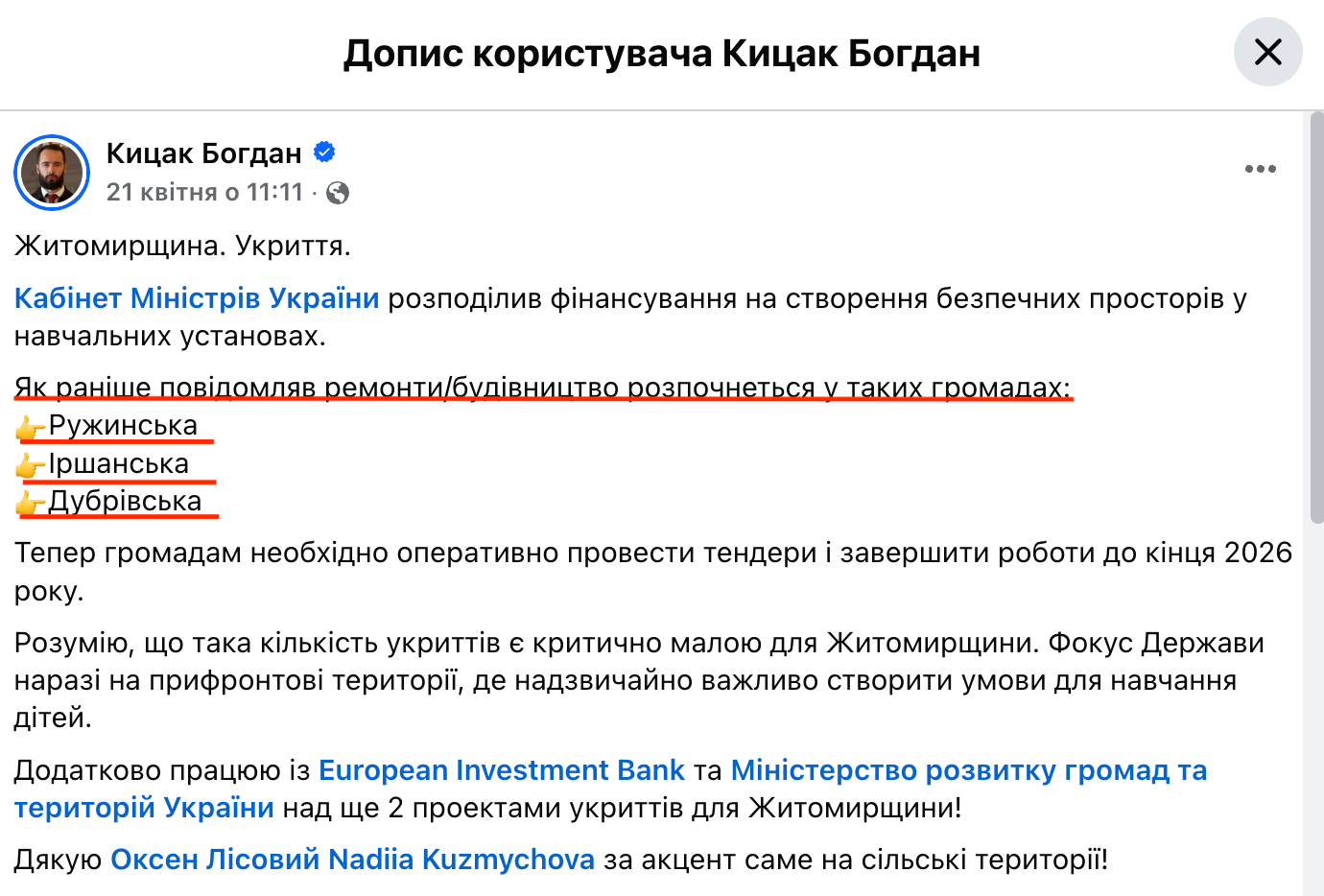 https://www.facebook.com/kytsak.bohdan/posts/pfbid02SPUTpS395x3Vz9RYbCSjZRaYbZwMvVYp1rERrFd65YM6Yu55nmj1A3gJ7t3GhokPl?locale=uk_UA