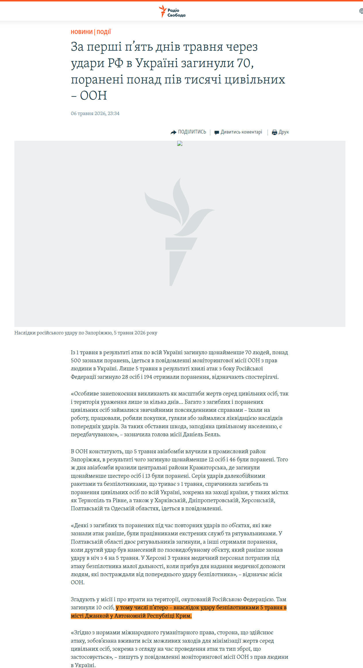 https://www.radiosvoboda.org/a/news-oon-udary-rf-cyvilni-zahybli-poraneni/33751436.html