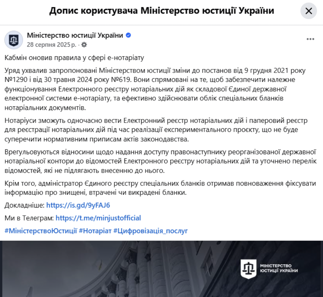 https://www.facebook.com/minjust.official/posts/%D0%BA%D0%B0%D0%B1%D0%BC%D1%96%D0%BD-%D0%BE%D0%BD%D0%BE%D0%B2%D0%B8%D0%B2-%D0%BF%D1%80%D0%B0%D0%B2%D0%B8%D0%BB%D0%B0-%D1%83-%D1%81%D1%84%D0%B5%D1%80%D1%96-%D0%B5-%D0%BD%D0%BE%D1%82%D0%B0%D1%80%D1%96%D0%B0%D1%82%D1%83%D1%83%D1%80%D1%8F%D0%B4-%D1%83%D1%85%D0%B2%D0%B0%D0%BB%D0%B8%D0%B2-%D0%B7%D0%B0%D0%BF%D1%80%D0%BE%D0%BF%D0%BE%D0%BD%D0%BE%D0%B2%D0%B0%D0%BD%D1%96-%D0%BC%D1%96%D0%BD%D1%96%D1%81%D1%82%D0%B5%D1%80%D1%81%D1%82%D0%B2%D0%BE/1232232672276156/