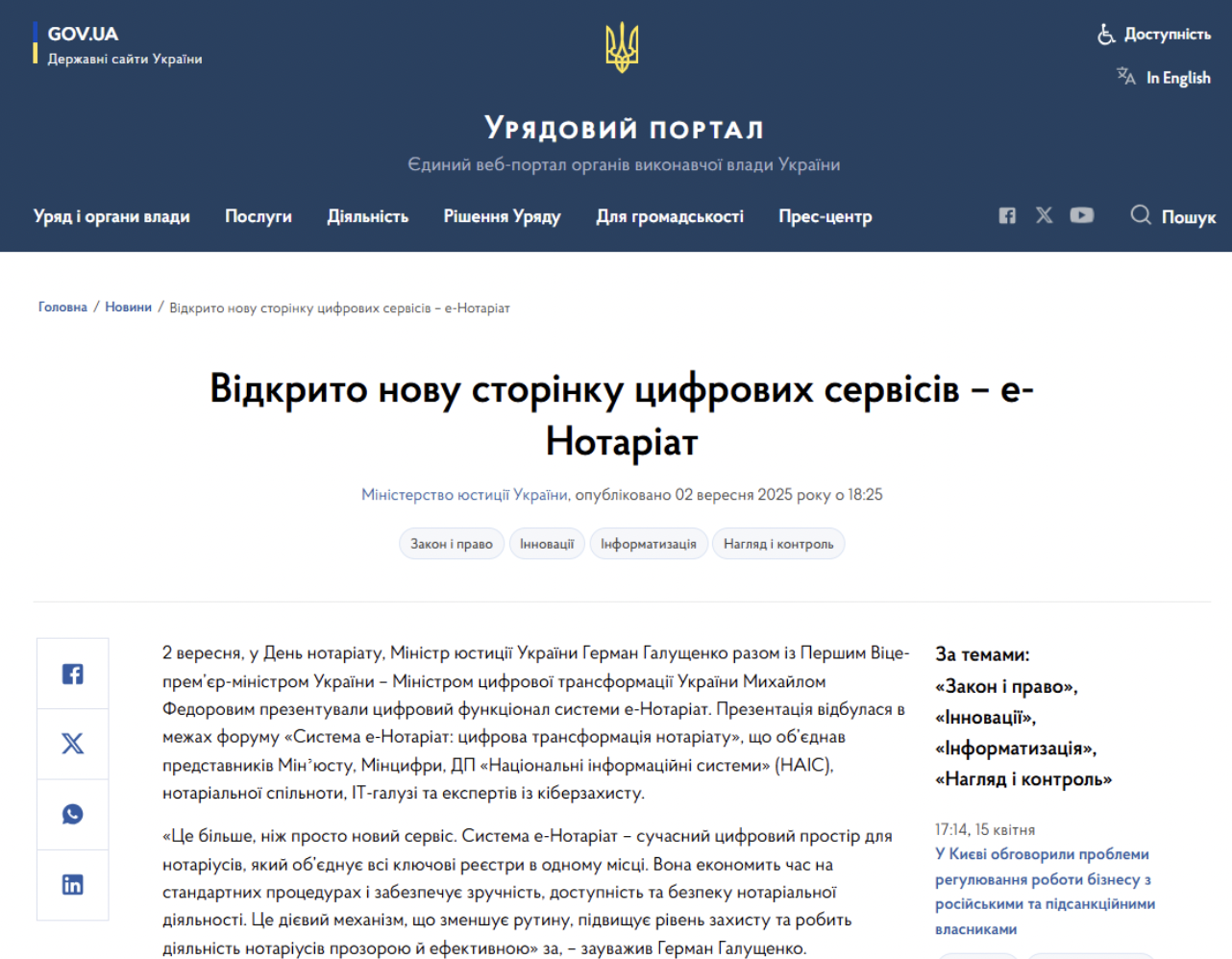 https://www.kmu.gov.ua/news/vidkryto-novu-storinku-tsyfrovykh-servisiv-e-notariat