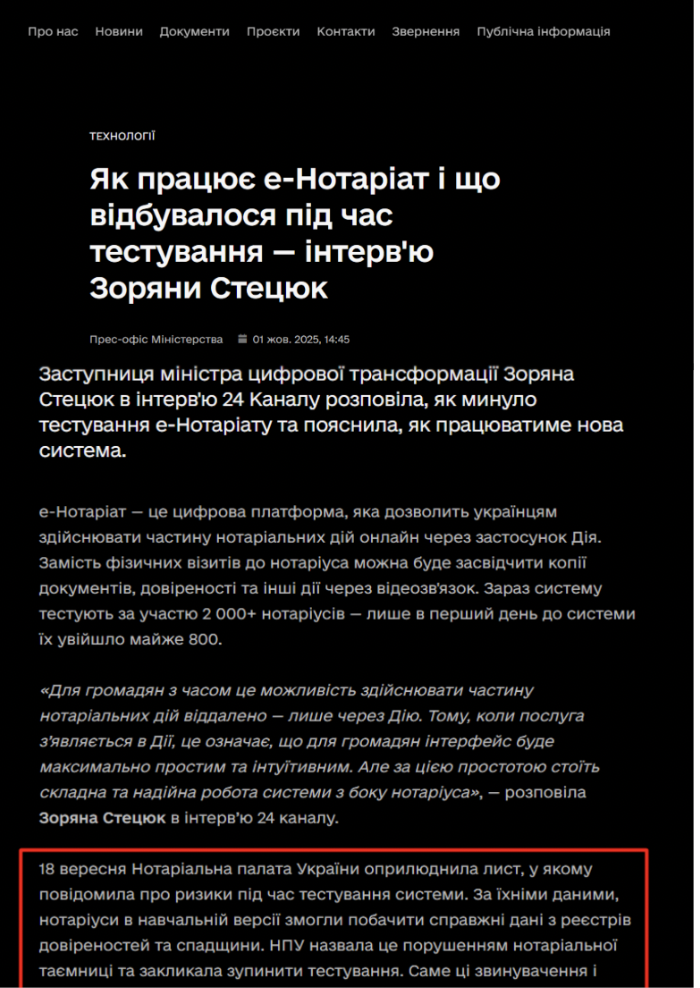 https://thedigital.gov.ua/news/technologies/yak-pratsyue-e-notariat-i-shcho-vidbuvalosya-pid-chas-testuvannya-intervyu-zoryani-stetsyuk