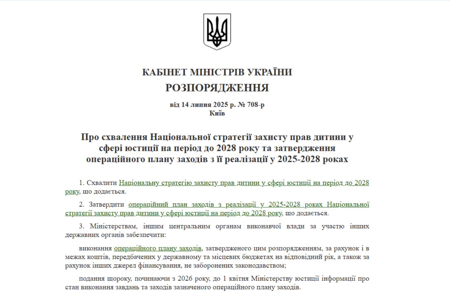 https://zakon.rada.gov.ua/laws/show/708-2025-%D1%80#Text