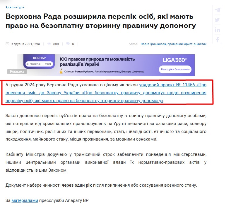 https://jurliga.ligazakon.net/news/232447_verkhovna-rada-rozshirila-perelk-osb-yak-mayut-pravo-na-bezoplatnu-vtorinnu-pravnichu-dopomogu