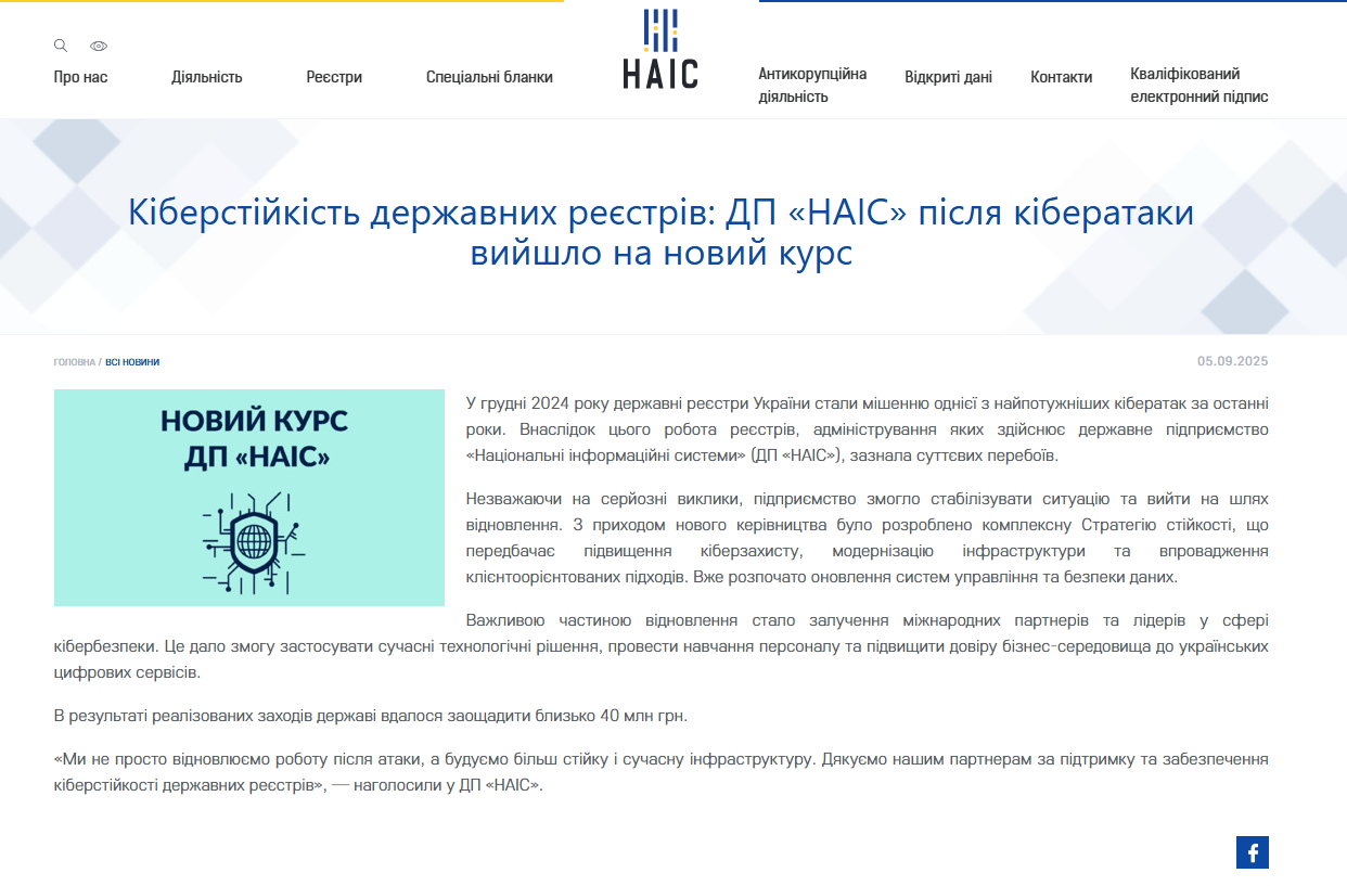 https://nais.gov.ua/article/kiberstiykist-derjavnih-reestriv-dp-nais-pislya-kiberataki-viyshlo-na-noviy-kurs