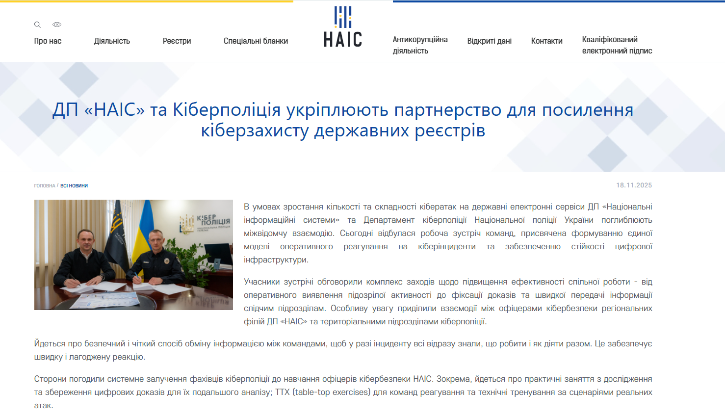 https://nais.gov.ua/article/dp-nais-ta-kiberpolitsiya-ukriplyuyut-partnerstvo-dlya-posilennya-kiberzahistu-derjavnih-reestriv