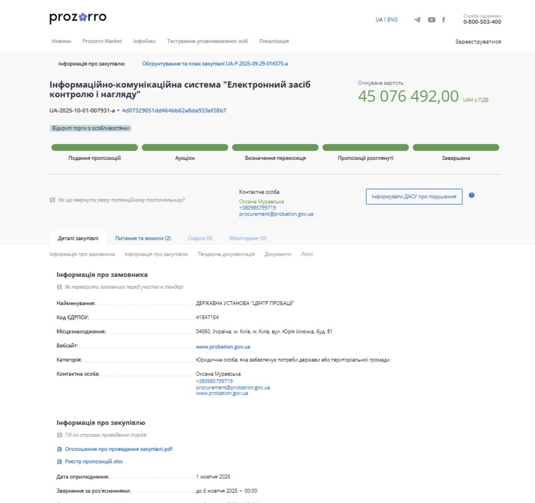 https://prozorro.gov.ua/uk/tender/UA-2025-10-01-007931-a