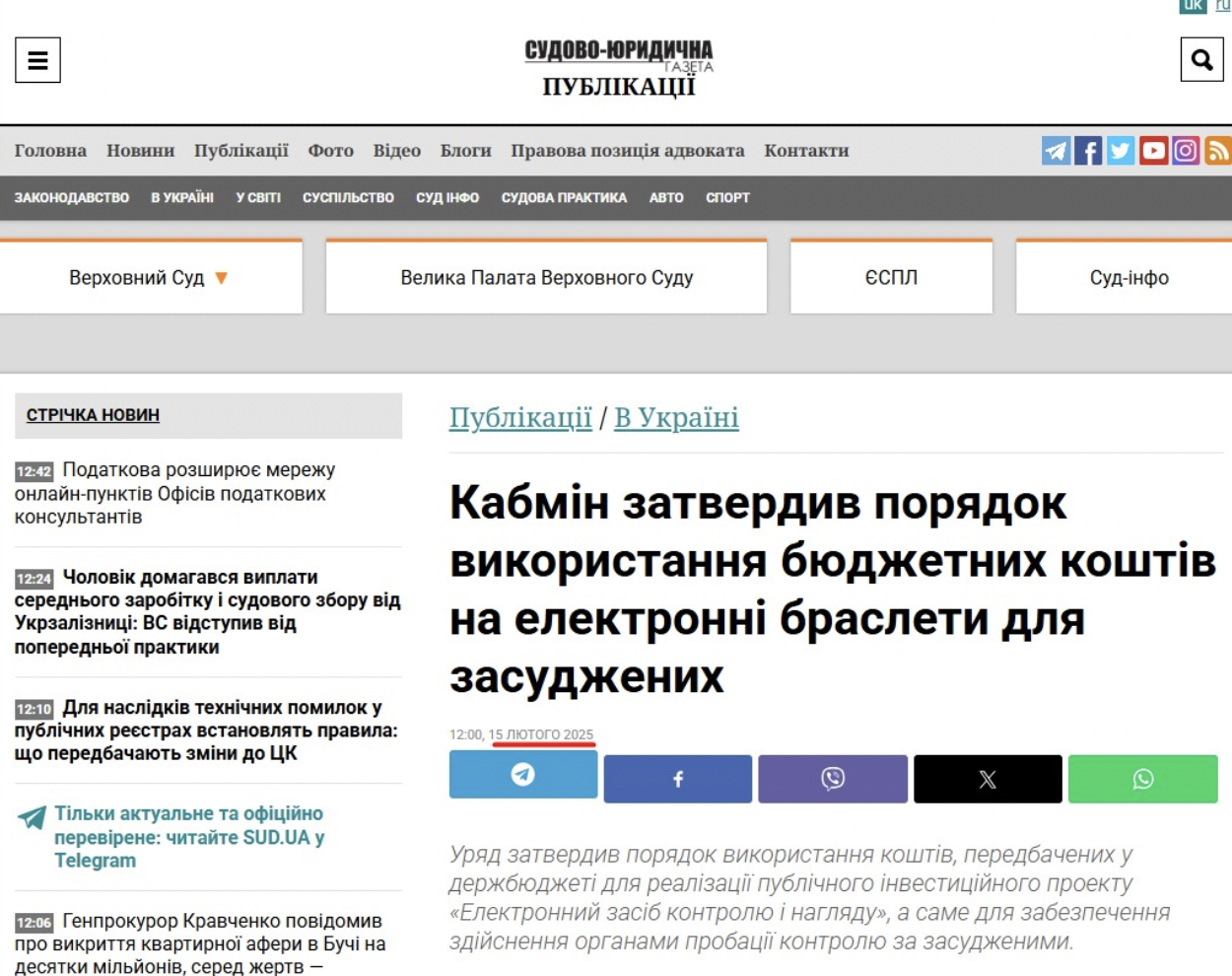 https://sud.ua/uk/news/publication/322922-kabmin-utverdil-poryadok-ispolzovaniya-byudzhetnykh-sredstv-na-elektronnye-braslety-dlya-osuzhdennykh#google_vignette
