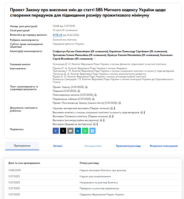 https://itd.rada.gov.ua/billinfo/Bills/Card/56749