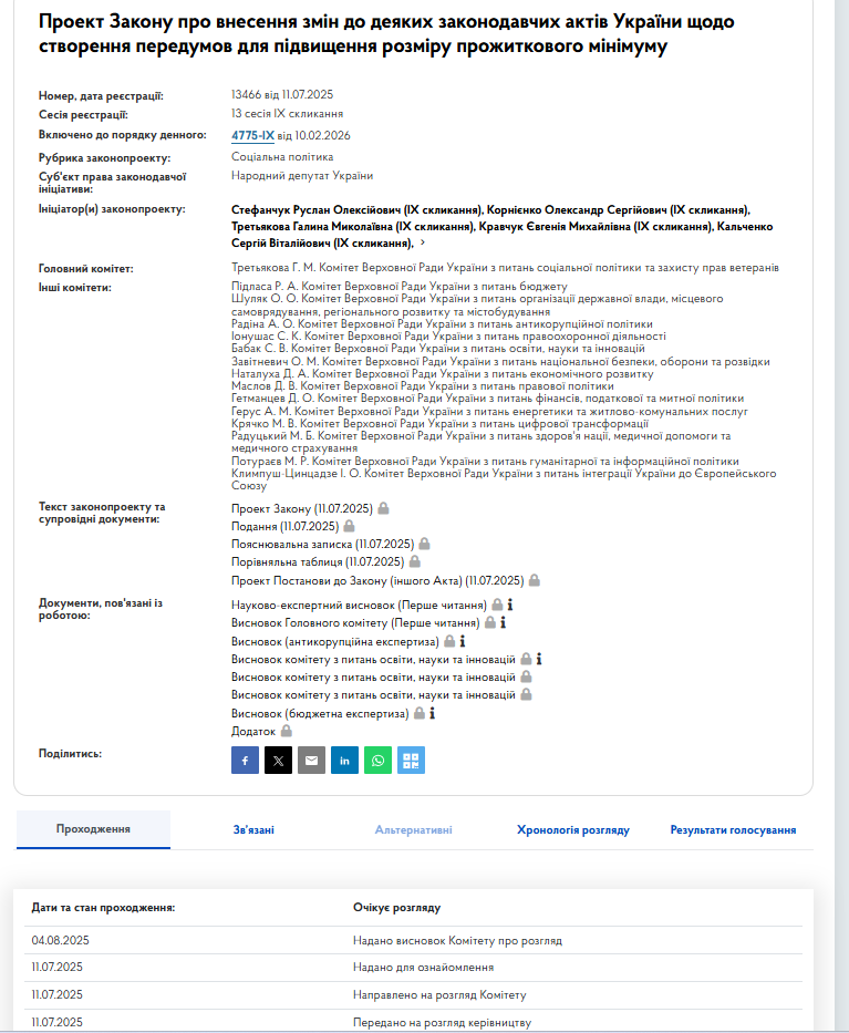 https://itd.rada.gov.ua/billinfo/Bills/Card/56750