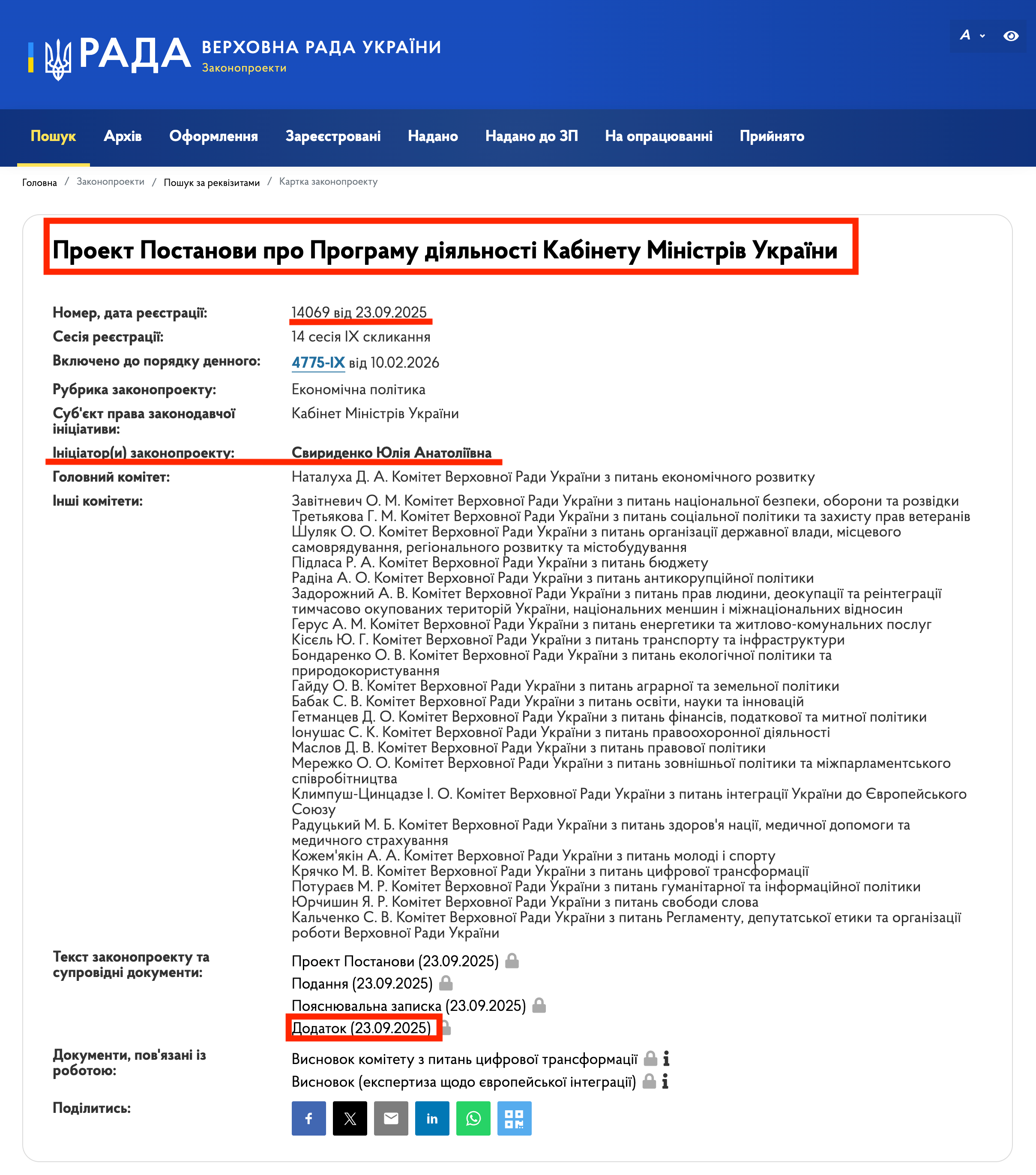 https://itd.rada.gov.ua/billinfo/Bills/Card/57395