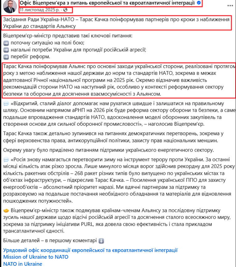 https://www.facebook.com/UA.EU.NATO/posts/%D0%B7%D0%B0%D1%81%D1%96%D0%B4%D0%B0%D0%BD%D0%BD%D1%8F-%D1%80%D0%B0%D0%B4%D0%B8-%D1%83%D0%BA%D1%80%D0%B0%D1%97%D0%BD%D0%B0-%D0%BD%D0%B0%D1%82%D0%BE-%D1%82%D0%B0%D1%80%D0%B0%D1%81-%D0%BA%D0%B0%D1%87%D0%BA%D0%B0-%D0%BF%D0%BE%D1%96%D0%BD%D1%84%D0%BE%D1%80%D0%BC%D1%83%D0%B2%D0%B0%D0%B2-%D0%BF%D0%B0%D1%80%D1%82%D0%BD%D0%B5%D1%80%D1%96%D0%B2-%D0%BF%D1%80%D0%BE-%D0%BA%D1%80%D0%BE%D0%BA%D0%B8-%D0%B7-%D0%BD%D0%B0%D0%B1%D0%BB%D0%B8/1279503820884950/