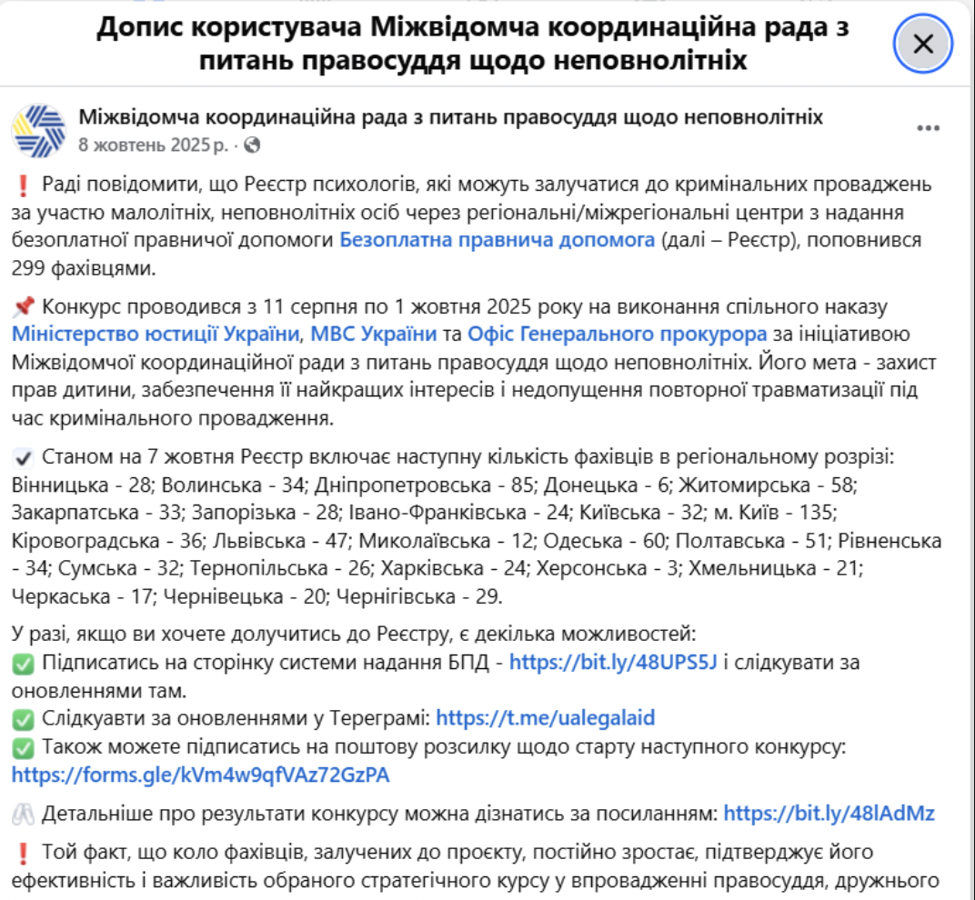 https://www.facebook.com/inccojj/posts/-%D1%80%D0%B0%D0%B4%D1%96-%D0%BF%D0%BE%D0%B2%D1%96%D0%B4%D0%BE%D0%BC%D0%B8%D1%82%D0%B8-%D1%89%D0%BE-%D1%80%D0%B5%D1%94%D1%81%D1%82%D1%80-%D0%BF%D1%81%D0%B8%D1%85%D0%BE%D0%BB%D0%BE%D0%B3%D1%96%D0%B2-%D1%8F%D0%BA%D1%96-%D0%BC%D0%BE%D0%B6%D1%83%D1%82%D1%8C-%D0%B7%D0%B0%D0%BB%D1%83%D1%87%D0%B0%D1%82%D0%B8%D1%81%D1%8F-%D0%B4%D0%BE-%D0%BA%D1%80%D0%B8%D0%BC%D1%96%D0%BD%D0%B0%D0%BB%D1%8C%D0%BD%D0%B8%D1%85-%D0%BF%D1%80%D0%BE%D0%B2/1118322960477876/
