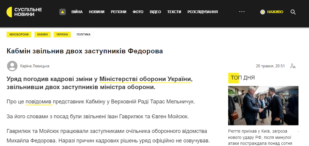 https://suspilne.media/1313529-kabmin-zvilniv-dvoh-zastupnikiv-fedorova/
