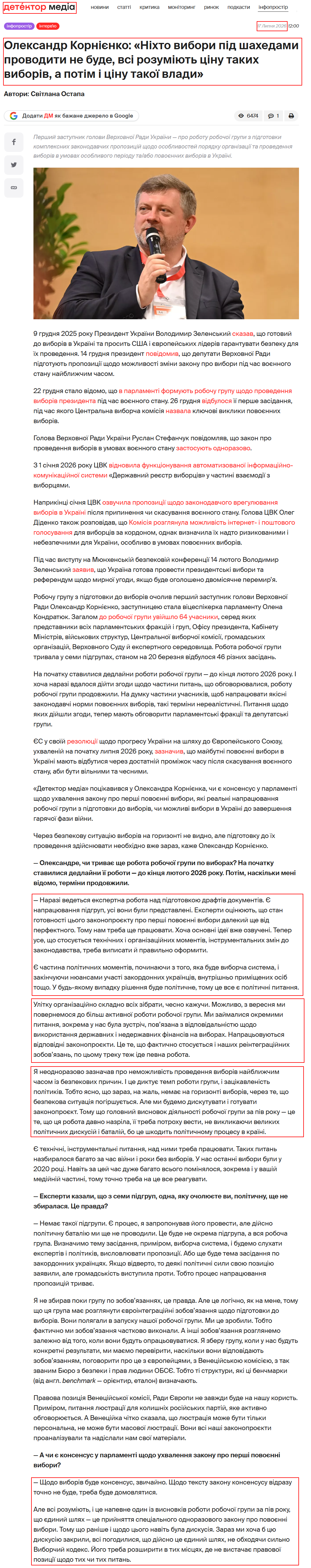 https://detector.media/infospace/article/251266/2026-07-17-oleksandr-korniienko-nikhto-vybory-pid-shakhedamy-provodyty-ne-bude-vsi-rozumiyut-tsinu-takykh-vyboriv-a-potim-i-tsinu-takoi-vlady/