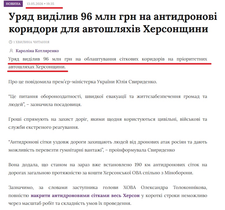 https://most.ks.ua/news/url/urjad-vidiliv-96-mln-grn-na-antidronovi-koridori-dlja-avtoshljahiv-hersonschini/