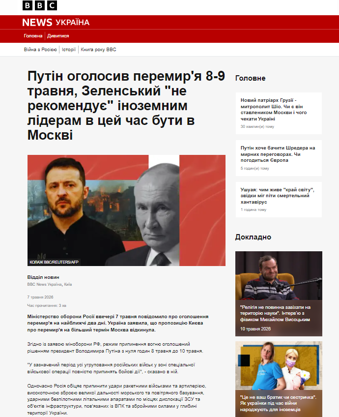 https://www.bbc.com/ukrainian/articles/cn0p479y232o