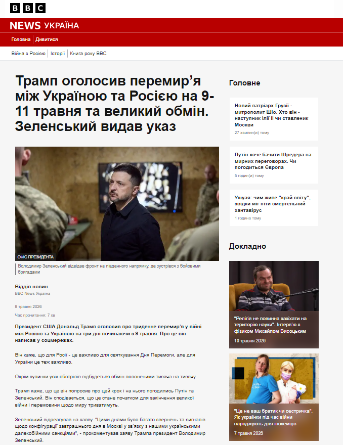 https://www.bbc.com/ukrainian/articles/cn4pjy5ez7wo
