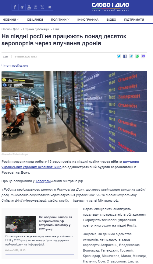 https://www.slovoidilo.ua/2026/05/08/novyna/svit/pivdni-rosiyi-ne-pracyuyut-desyatok-aeroportiv-cherez-vluchannya-droniv?utm_source=chatgpt.com