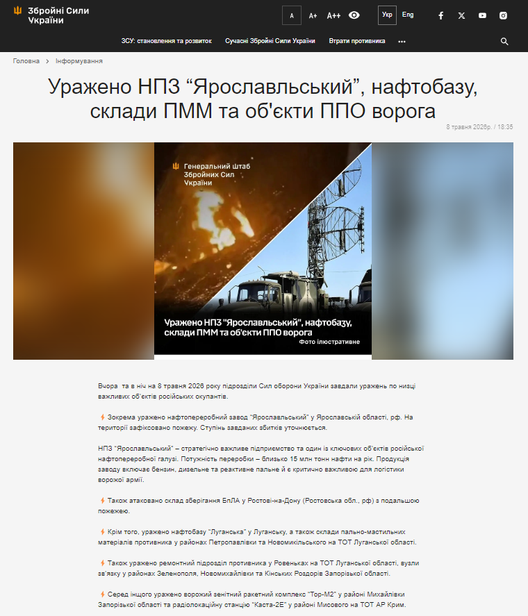 https://www.zsu.gov.ua/news/urazheno-npz-iaroslavlskyi-naftobazu-sklady-pmm-ta-obiekty-ppo-voroha