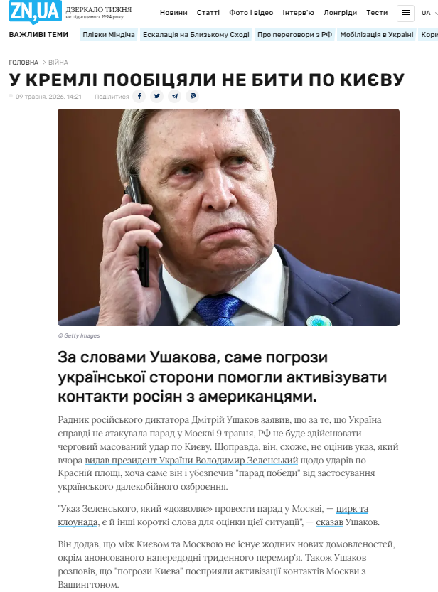 https://zn.ua/ukr/war/vdjachnist-za-parad-u-putina-kazhut-shcho-ne-bitimut-po-kijevu.html