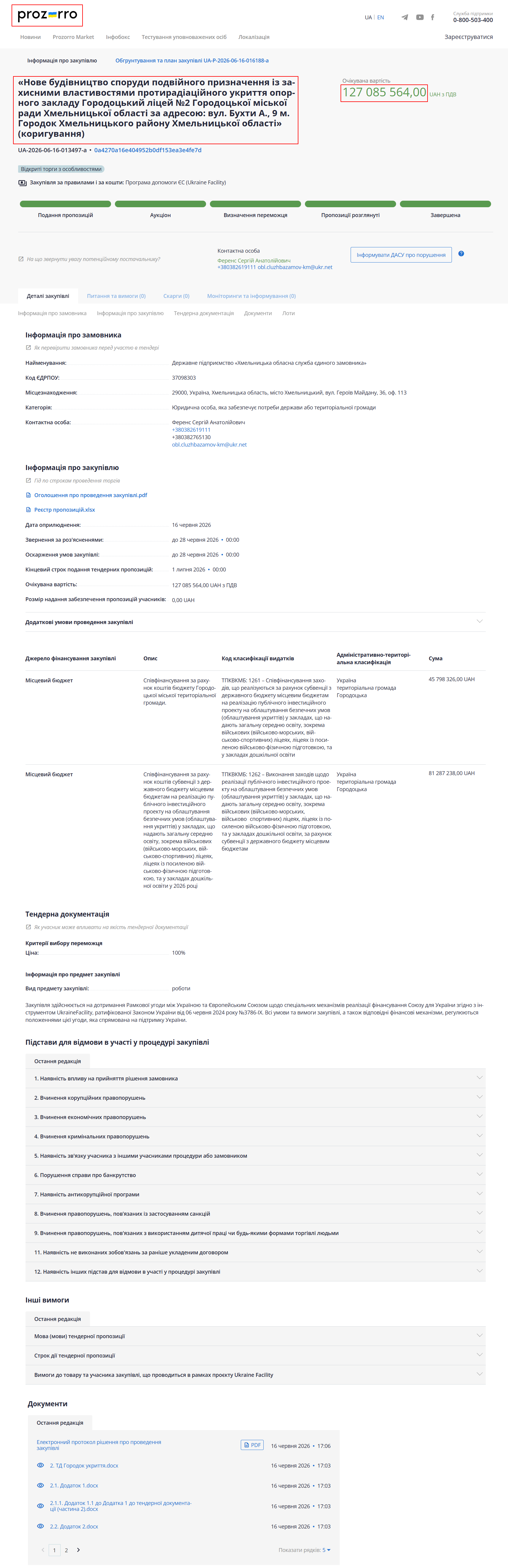 https://prozorro.gov.ua/uk/tender/UA-2026-06-16-013497-a