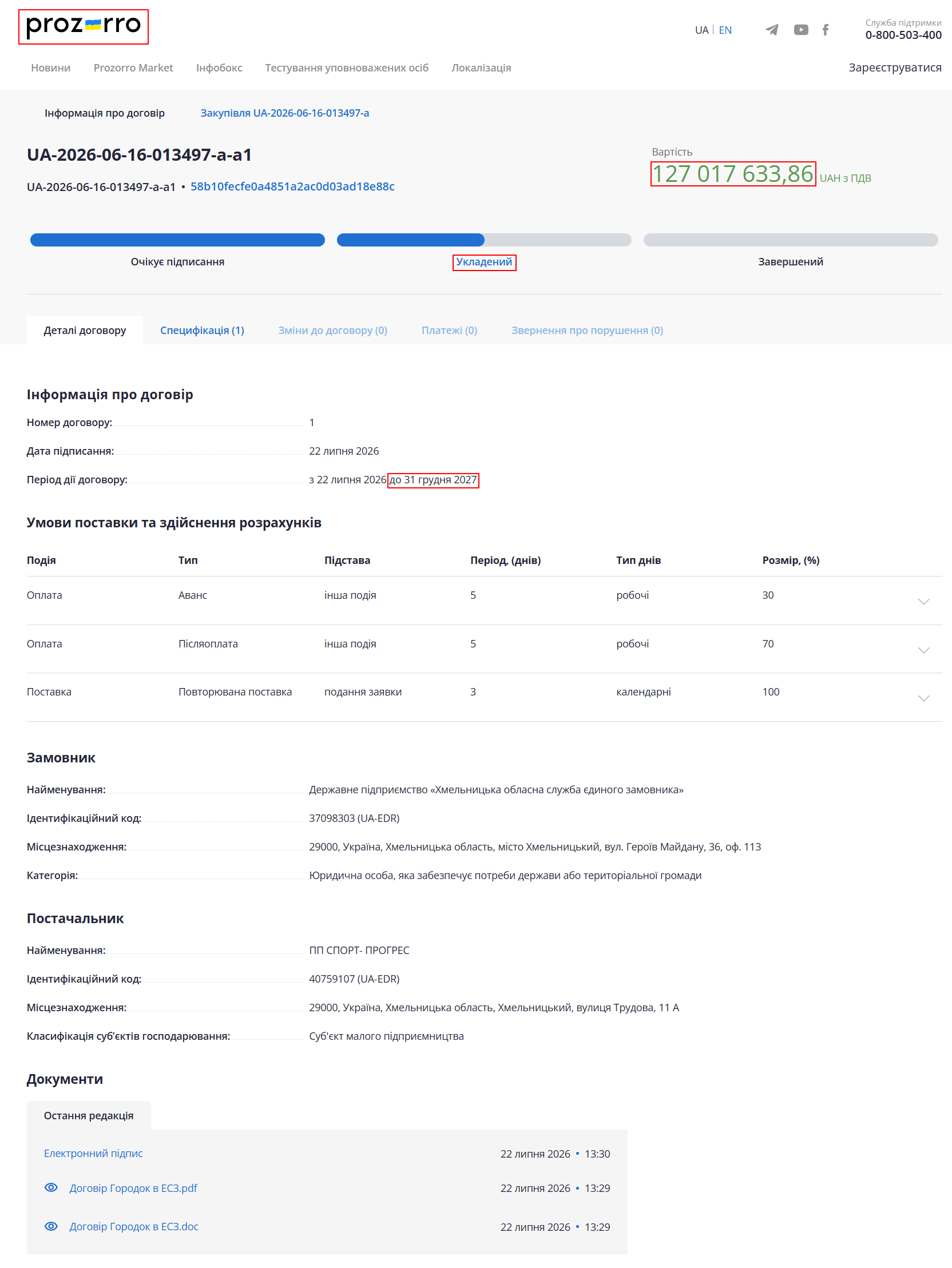 https://prozorro.gov.ua/uk/contract/UA-2026-06-16-013497-a-a1
