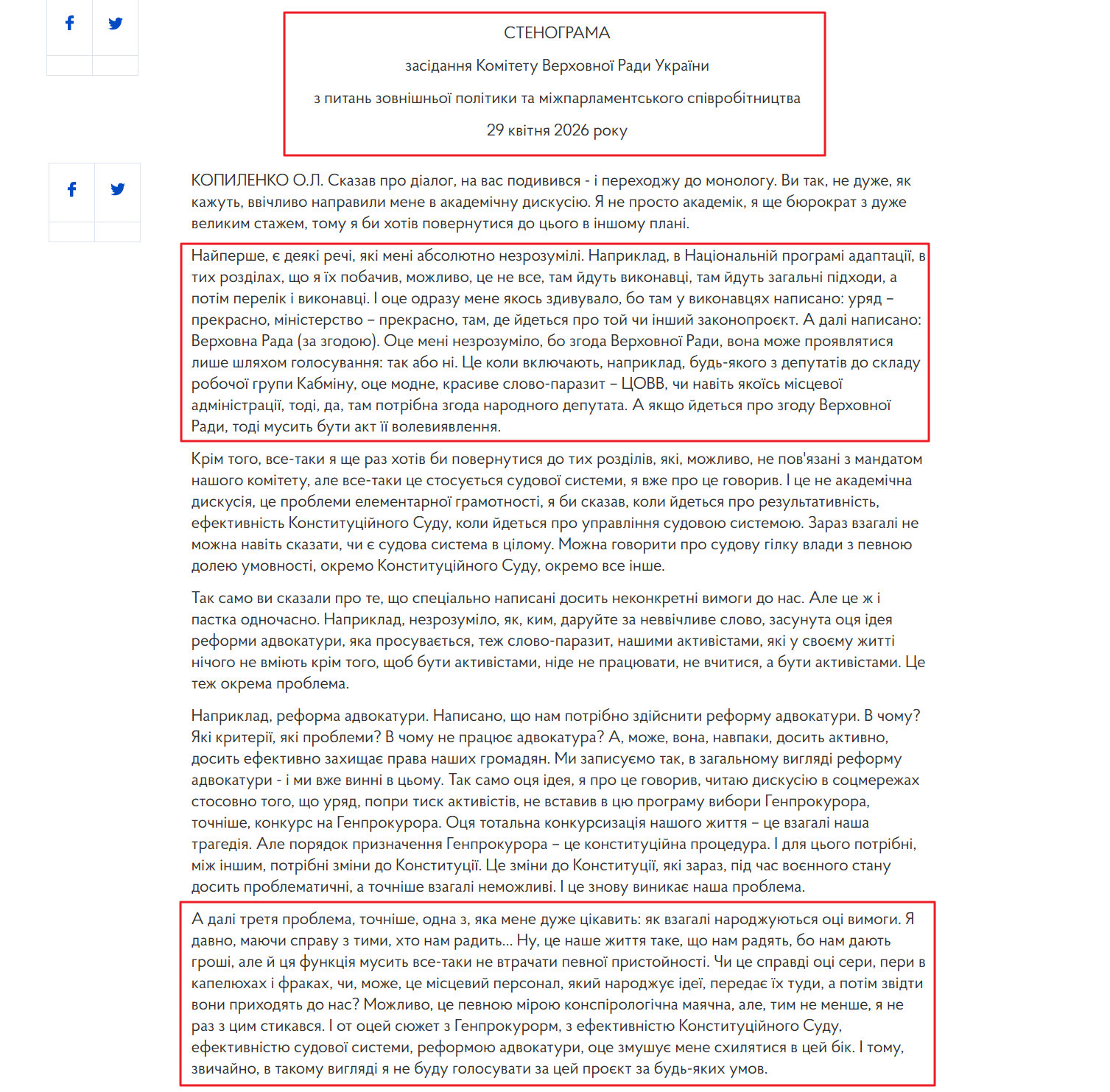 https://komzak.rada.gov.ua/meeting/stenogr/show/4286.html