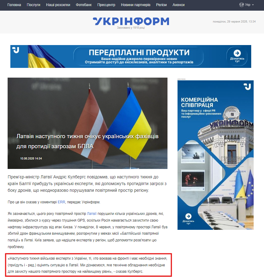 https://www.ukrinform.ua/rubric-world/4132439-latvia-nastupnogo-tizna-ocikue-ukrainskih-fahivciv-dla-protidii-zagrozam-bpla.html