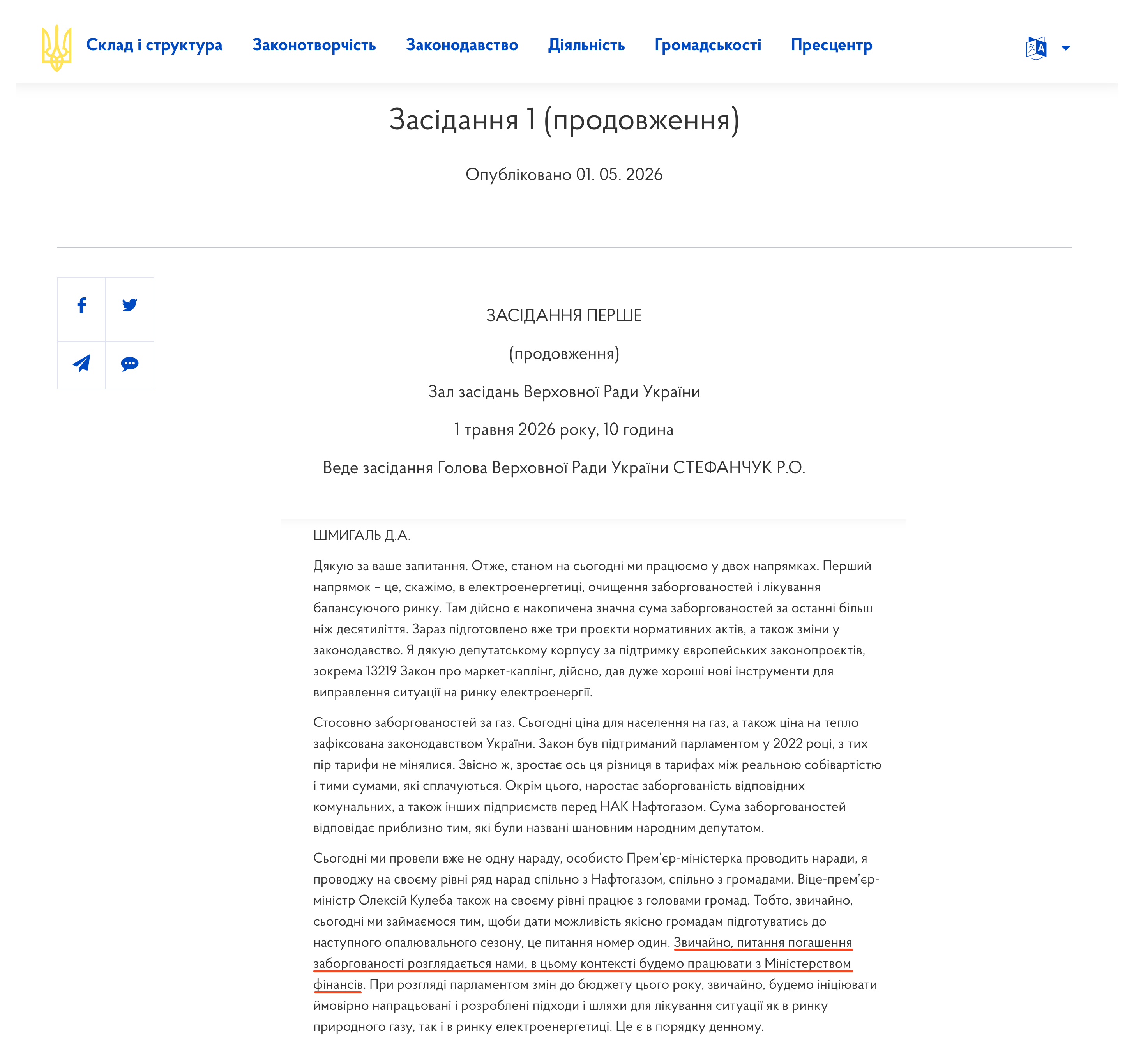 https://www.rada.gov.ua/meeting/stenogr/show/8719.html