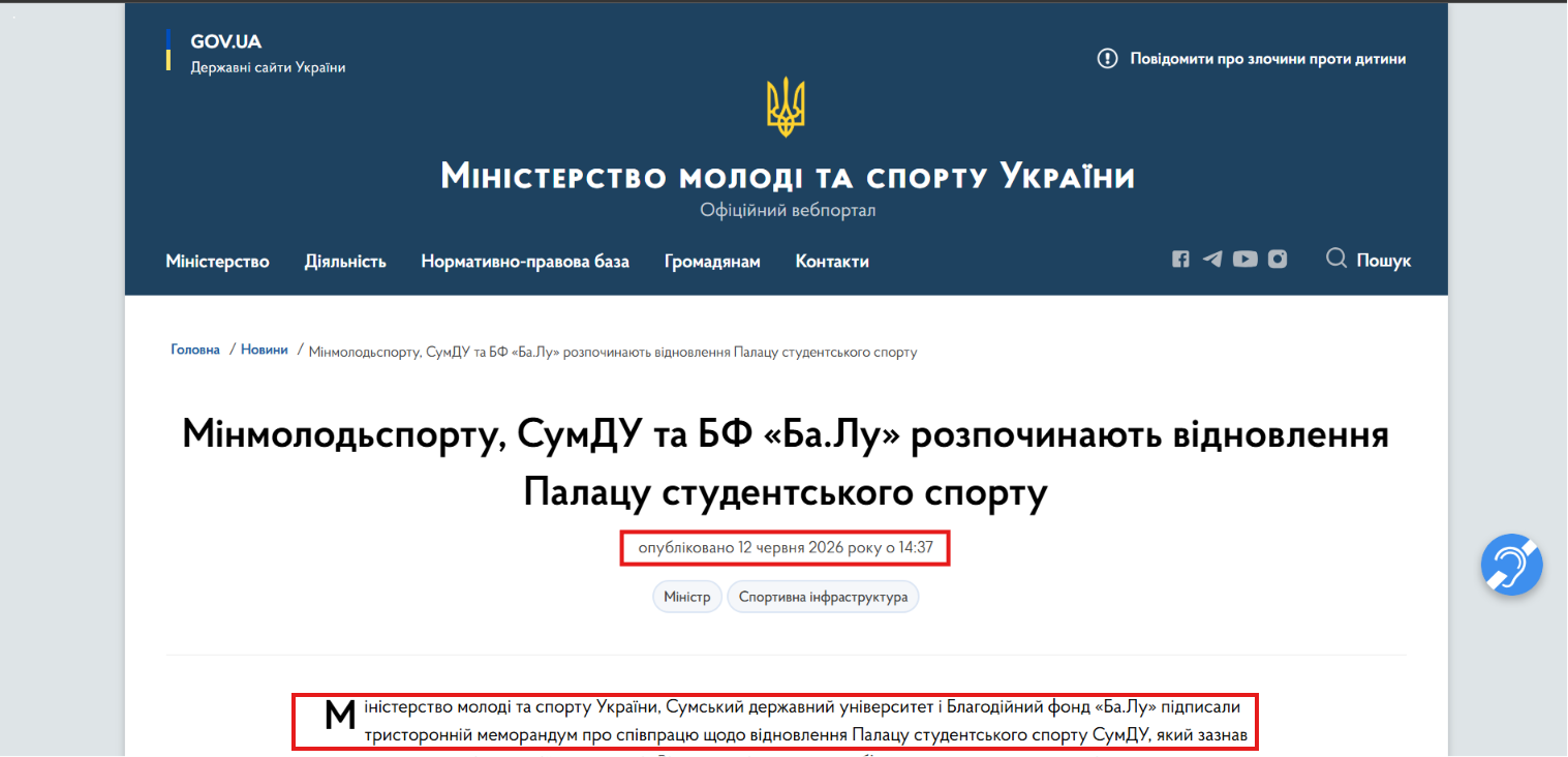 https://mms.gov.ua/news/minmolodsportu-sumdu-ta-bf-balu-rozpochynaiut-vidnovlennia-palatsu-studentskoho-sportu