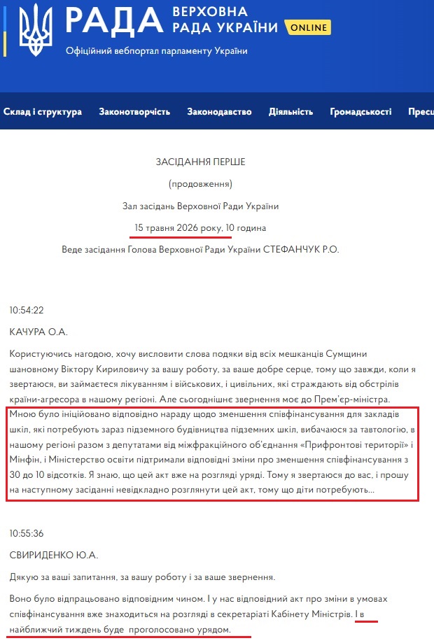 https://www.rada.gov.ua/meeting/stenogr/show/8729.html