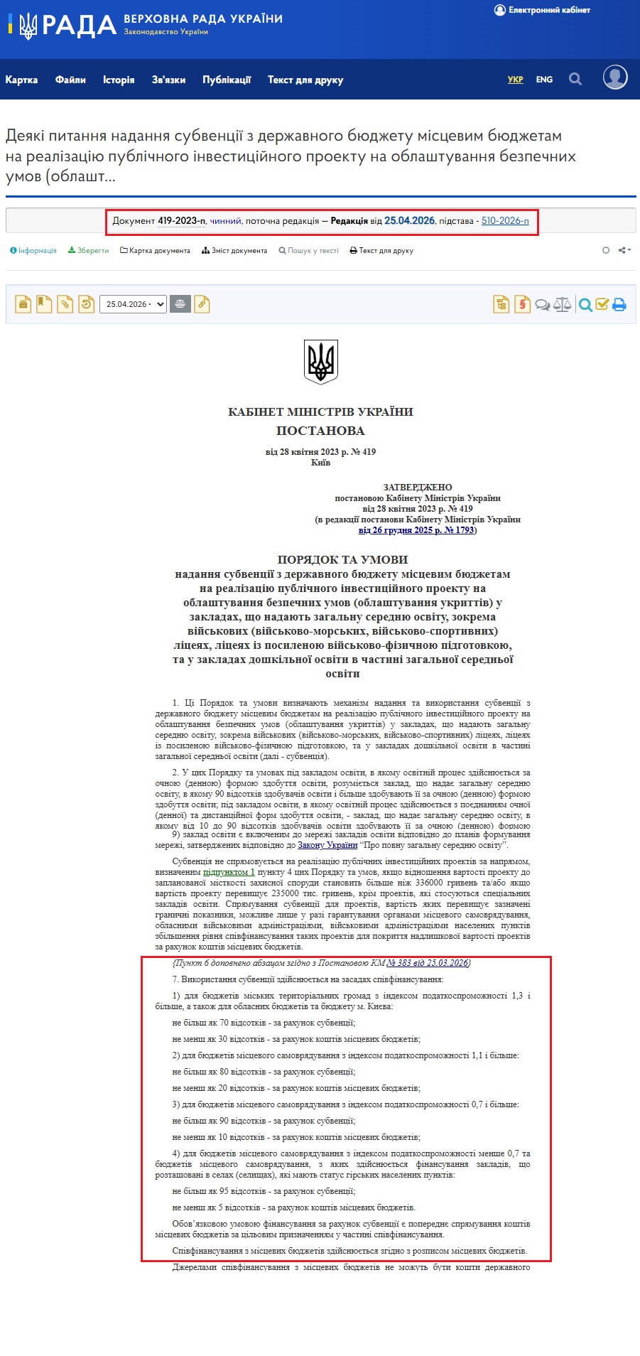 https://zakon.rada.gov.ua/laws/main/419-2023-%D0%BF?utm_source=chatgpt.com#Text