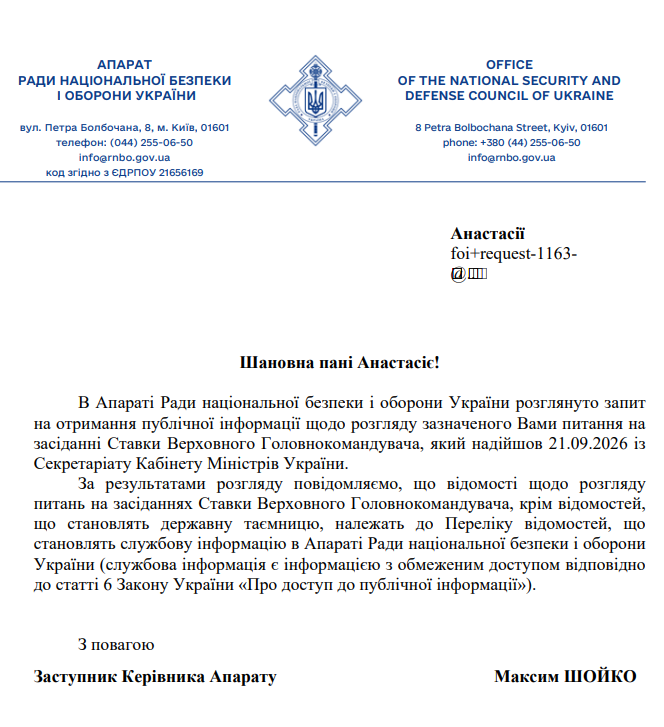 Лист РНБО