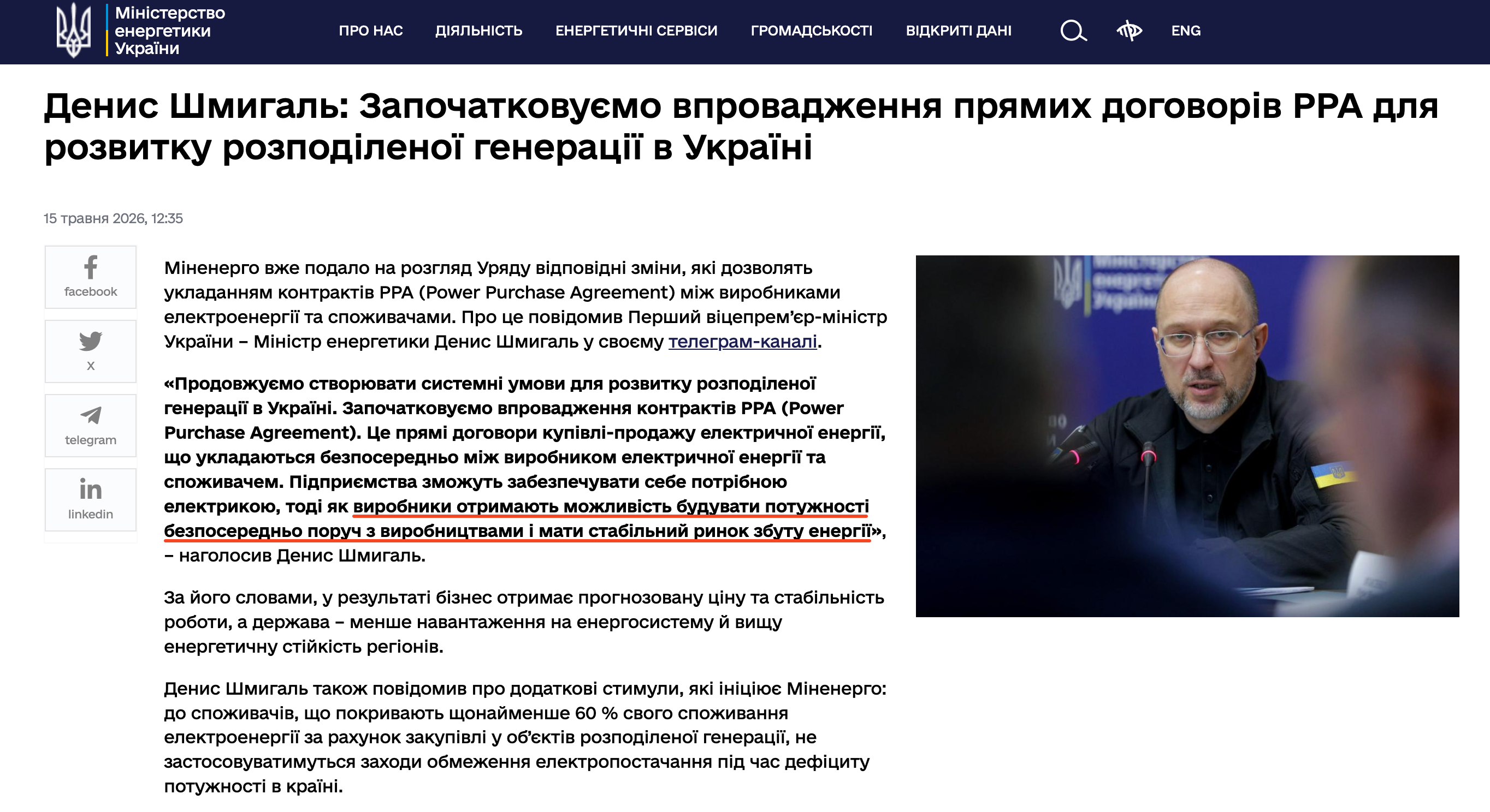https://www.mev.gov.ua/novyna/denys-shmyhal-zapochatkovuyemo-vprovadzhennya-pryamykh-dohovoriv-ppa-dlya-rozvytku