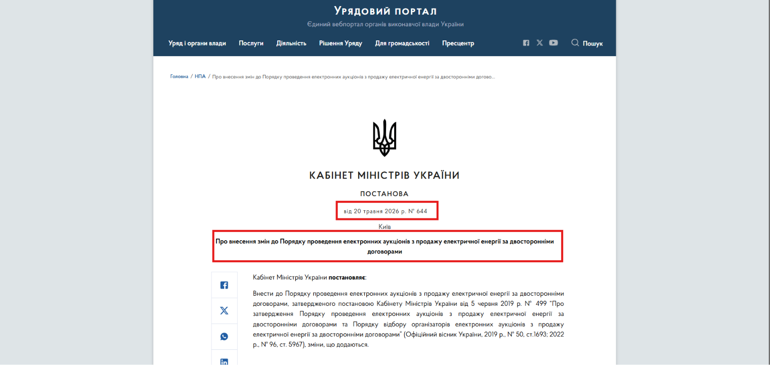 https://www.kmu.gov.ua/npas/pro-vnesennia-zmin-do-poriadku-provedennia-elektronnykh-k644