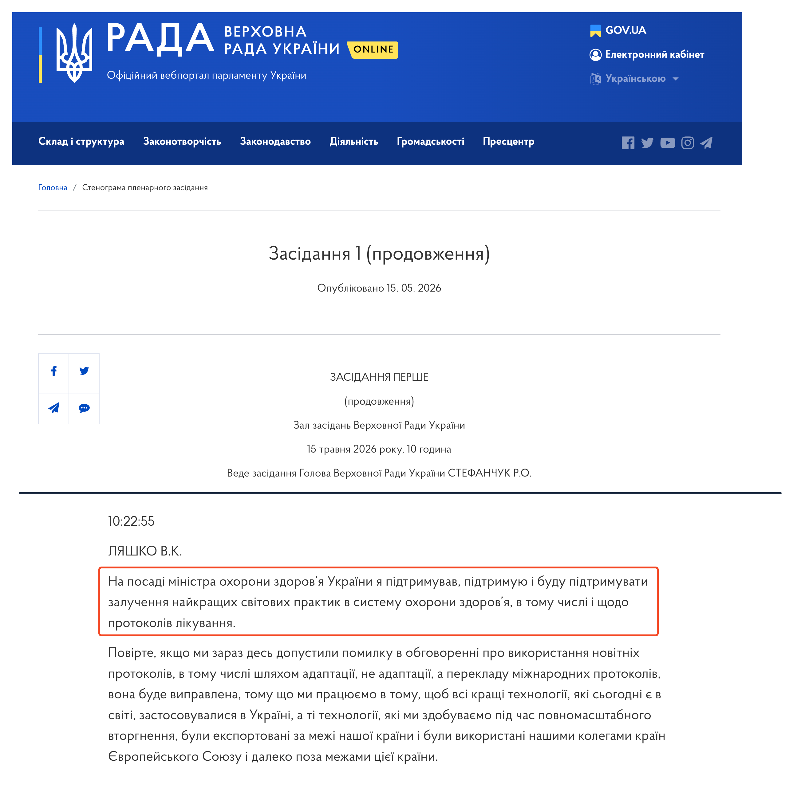 https://www.rada.gov.ua/meeting/stenogr/show/8729.html