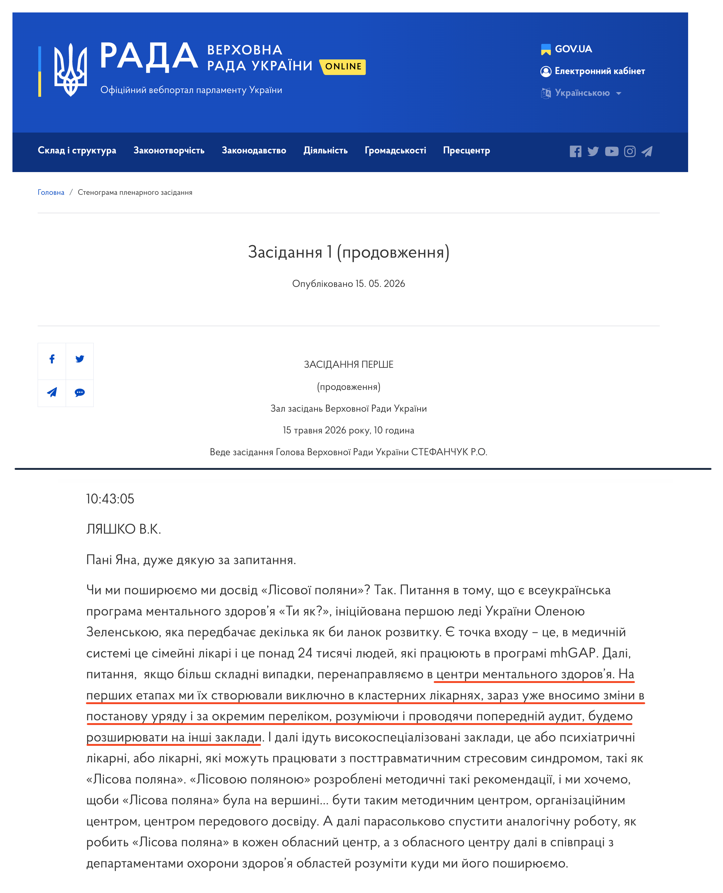 https://www.rada.gov.ua/meeting/stenogr/show/8729.html