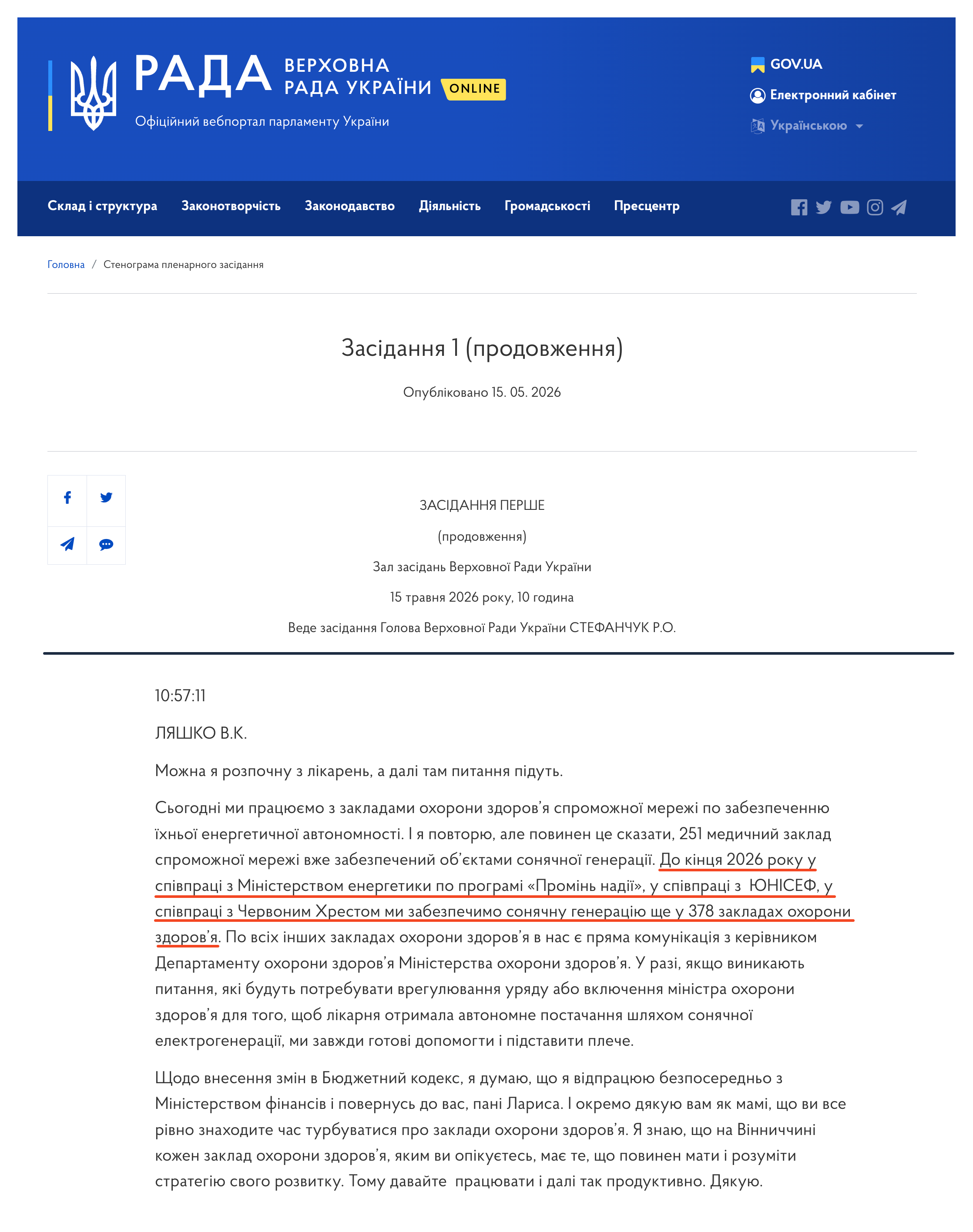 https://www.rada.gov.ua/meeting/stenogr/show/8729.html