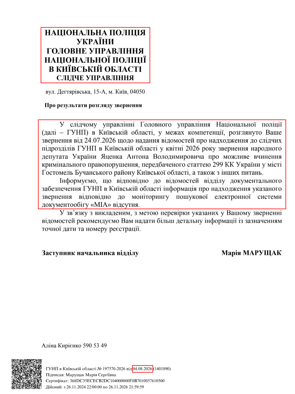 sed@kv.police.gov.ua