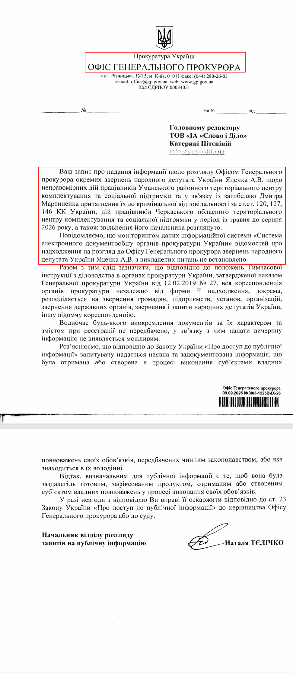 Відповідь від Офісу Генерального прокурора України