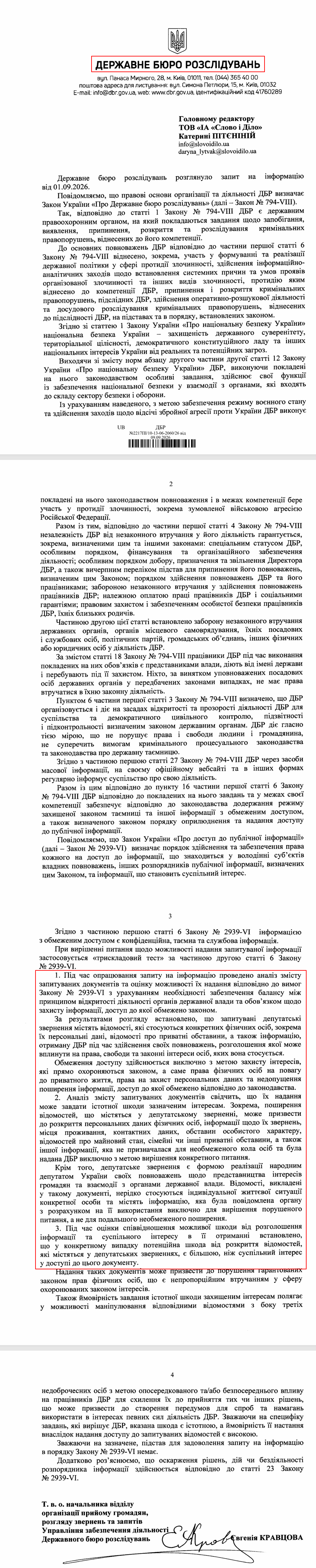 Відповідь від ДБР
