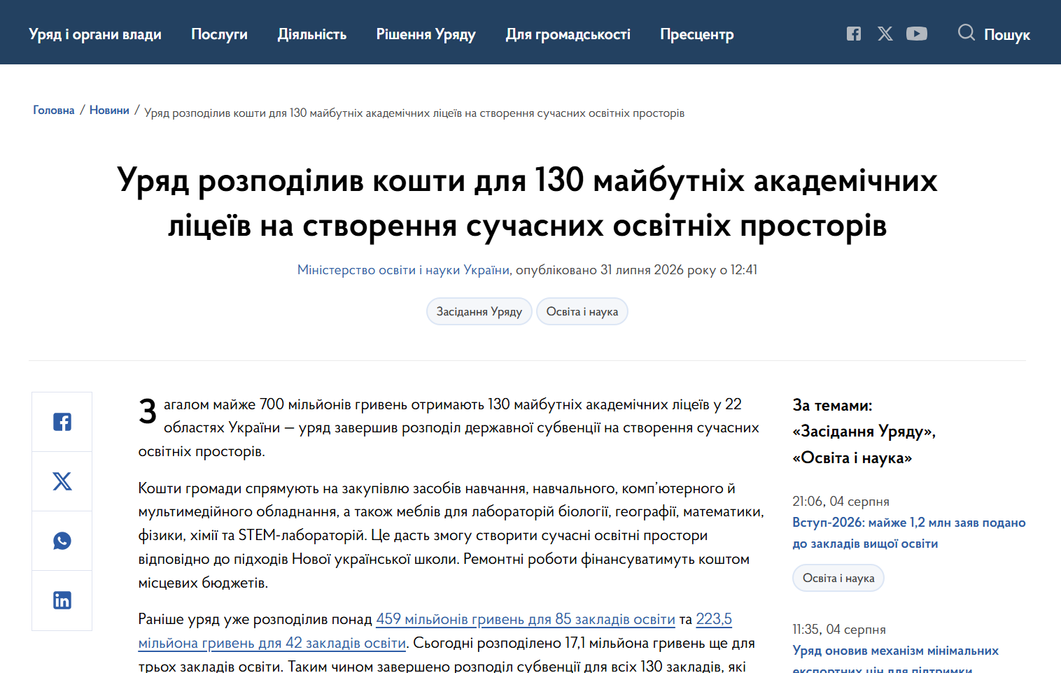 https://www.kmu.gov.ua/news/uriad-rozpodilyv-koshty-dlia-130-maibutnikh-akademichnykh-litseiv-na-stvorennia-suchasnykh-osvitnikh-prostoriv