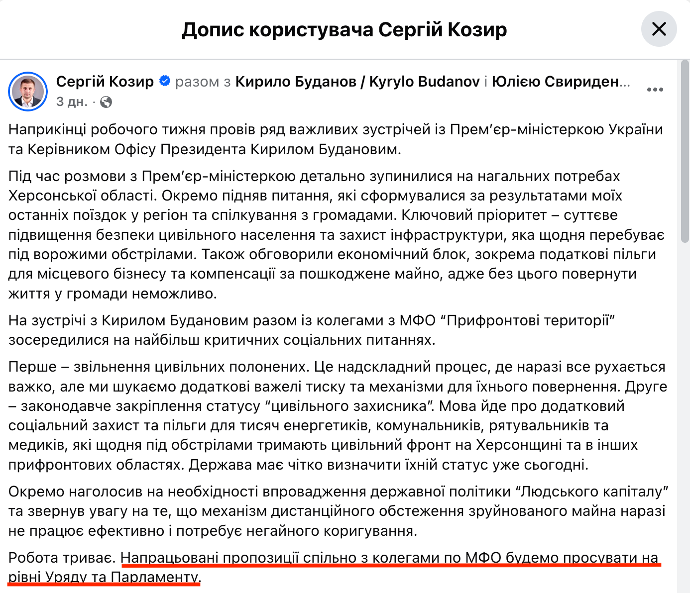 https://www.facebook.com/sergij.kozir.87451/posts/pfbid0YewN1opjzxi7mn6oy9CRP4XhUkhDk4hqDFdAvz7uuCDUASpgaKPziUQEcvHaWu9ul