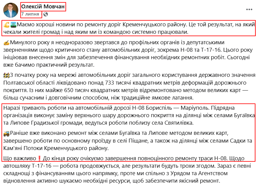 https://www.facebook.com/oleksiymovchan/posts/%D0%BC%D0%B0%D1%94%D0%BC%D0%BE-%D1%85%D0%BE%D1%80%D0%BE%D1%88%D1%96-%D0%BD%D0%BE%D0%B2%D0%B8%D0%BD%D0%B8-%D0%BF%D0%BE-%D1%80%D0%B5%D0%BC%D0%BE%D0%BD%D1%82%D1%83-%D0%B4%D0%BE%D1%80%D1%96%D0%B3-%D0%BA%D1%80%D0%B5%D0%BC%D0%B5%D0%BD%D1%87%D1%83%D1%86%D1%8C%D0%BA%D0%BE%D0%B3%D0%BE-%D1%80%D0%B0%D0%B9%D0%BE%D0%BD%D1%83-%D1%86%D0%B5-%D1%82%D0%BE%D0%B9-%D1%80%D0%B5%D0%B7%D1%83%D0%BB%D1%8C%D1%82%D0%B0%D1%82-%D0%BD%D0%B0-%D1%8F/1414530490496384/